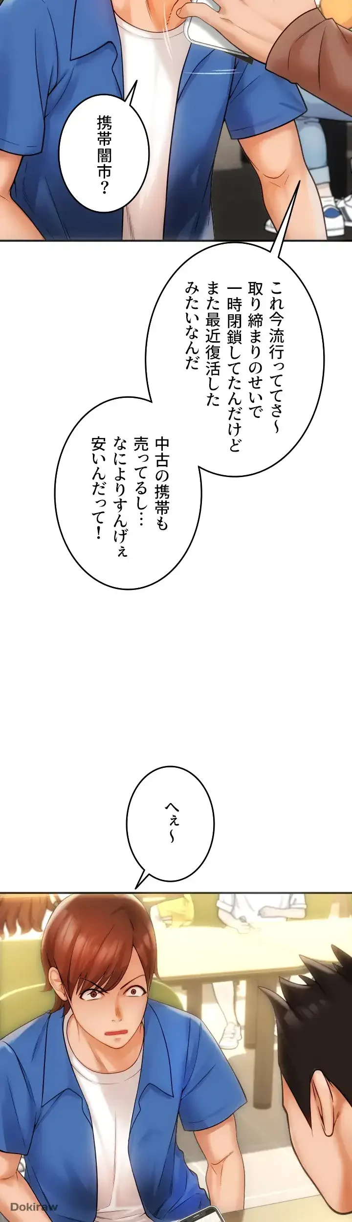 出すまでお支払い完了しません 第1話 - 12