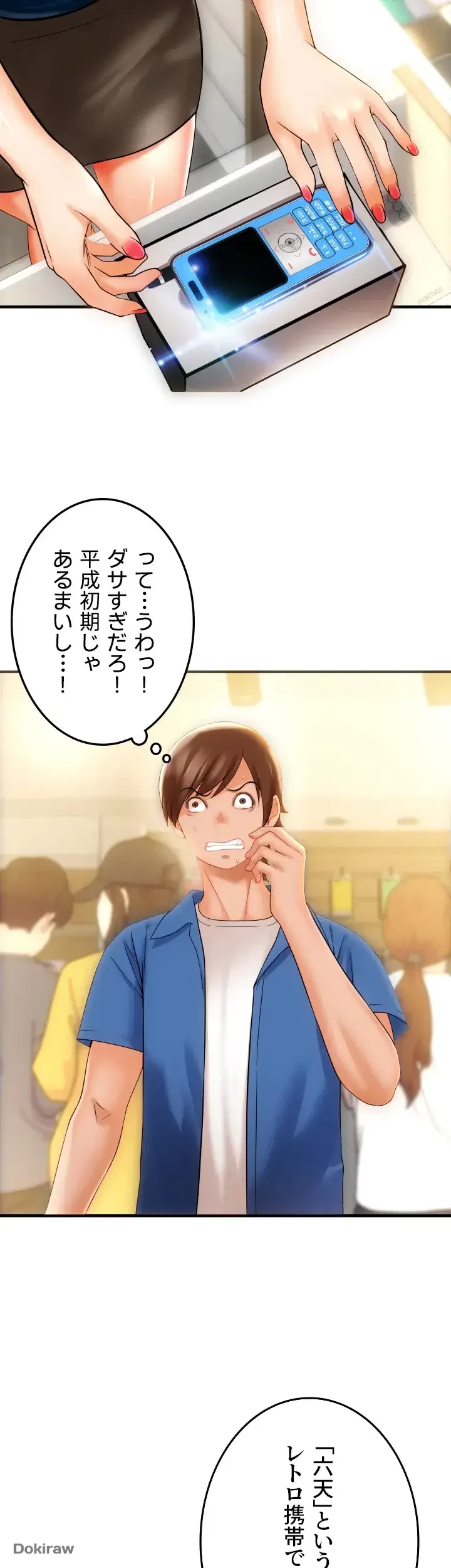出すまでお支払い完了しません 第1話 - 31