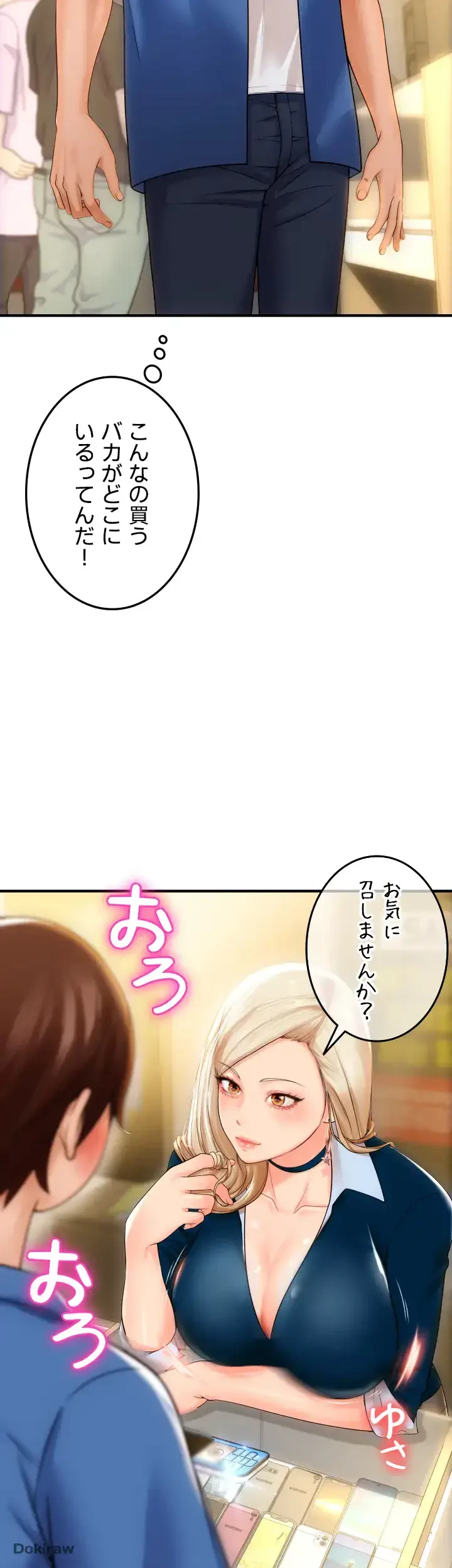 出すまでお支払い完了しません 第1話 - 38