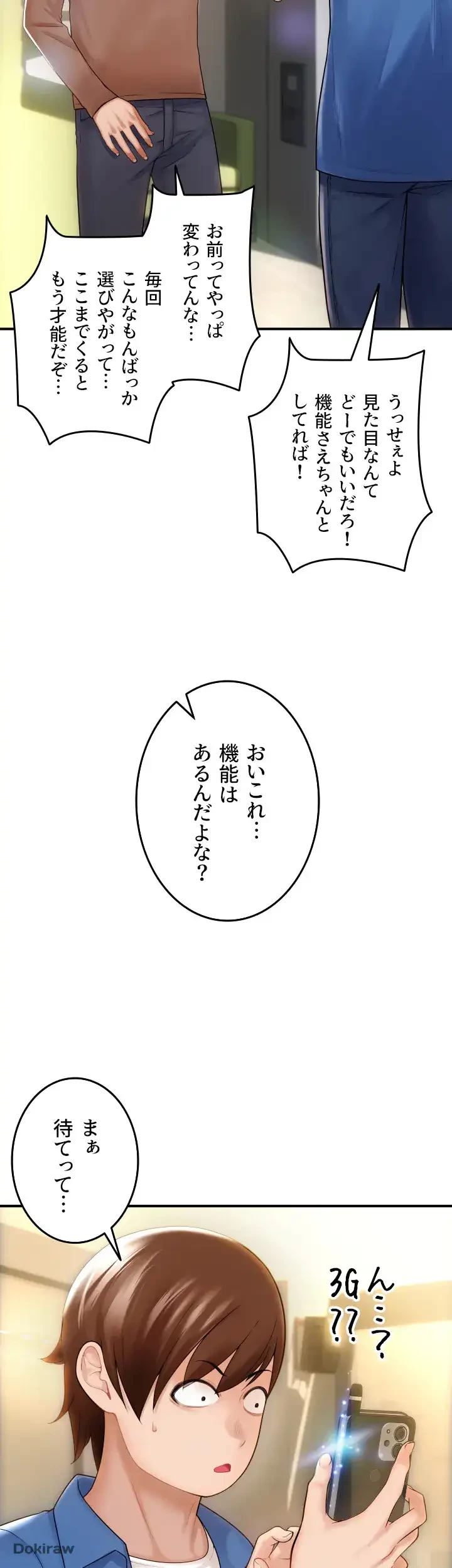 出すまでお支払い完了しません 第1話 - 43