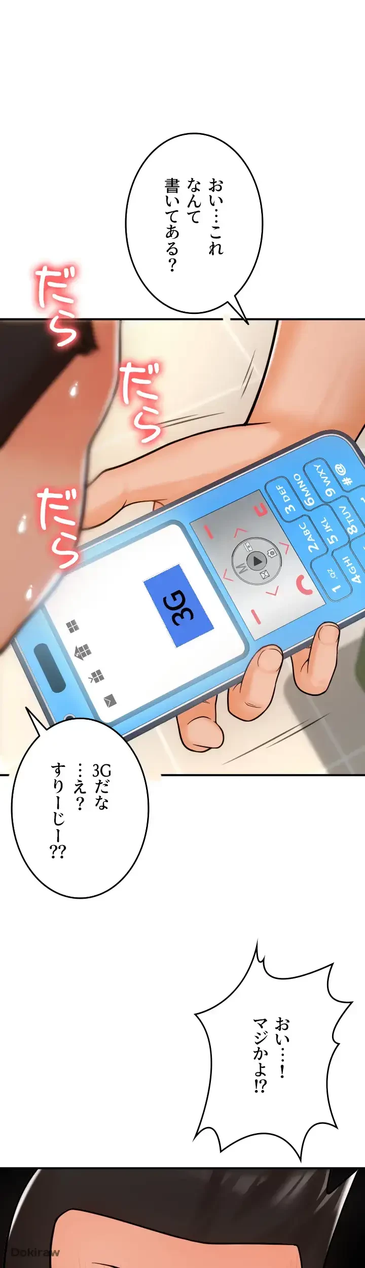 出すまでお支払い完了しません 第1話 - 45
