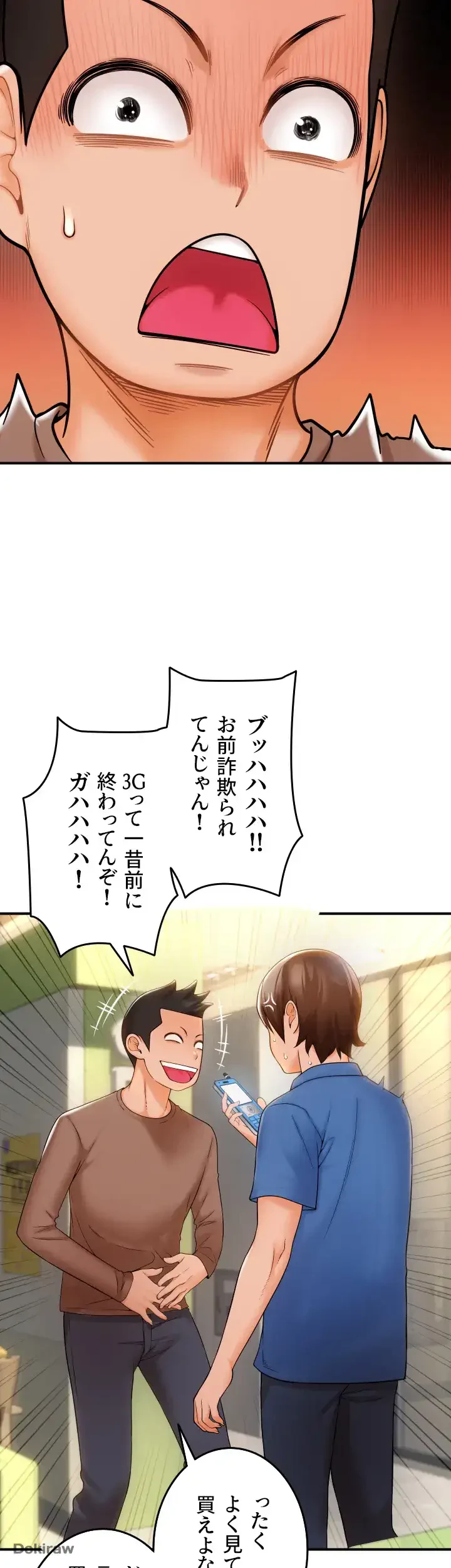 出すまでお支払い完了しません 第1話 - 46
