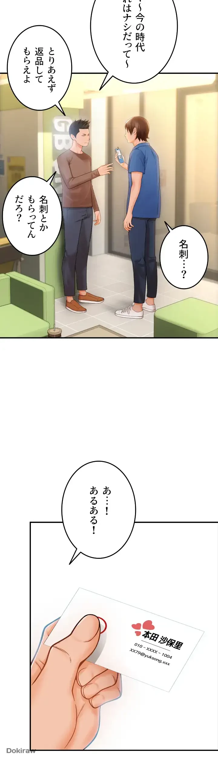 出すまでお支払い完了しません 第1話 - 48