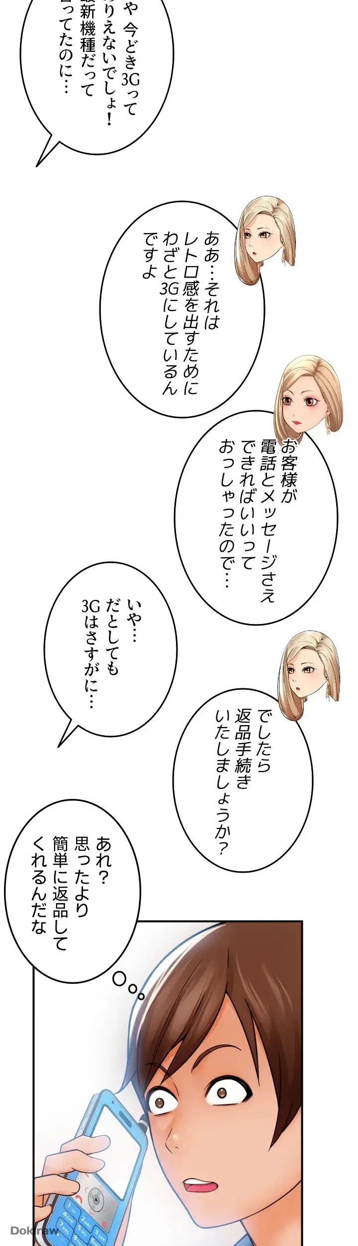 出すまでお支払い完了しません 第1話 - 51