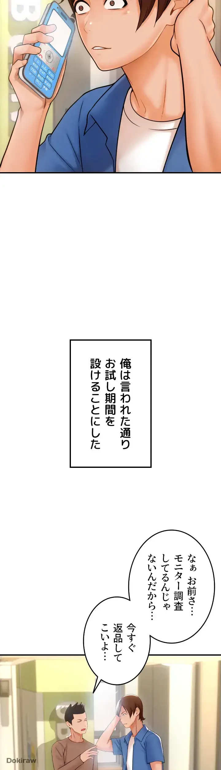 出すまでお支払い完了しません 第1話 - 53