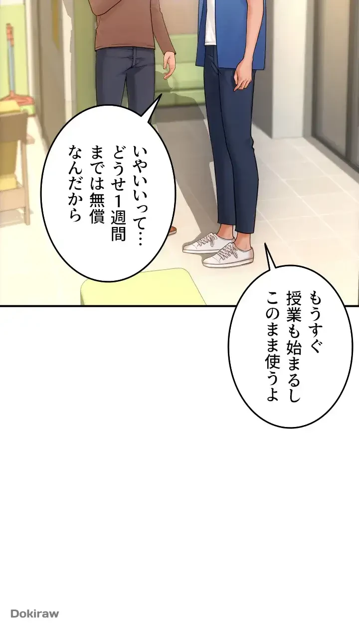 出すまでお支払い完了しません 第1話 - 54