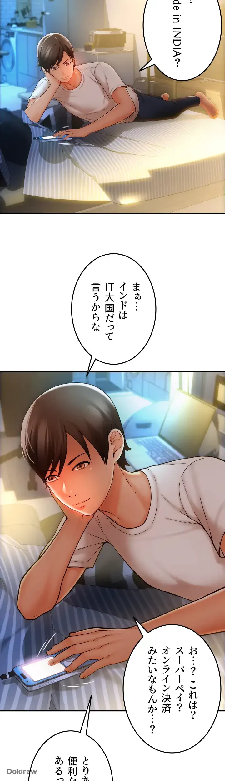 出すまでお支払い完了しません 第1話 - 56
