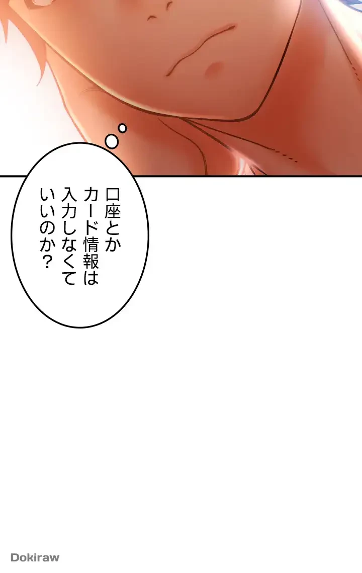 出すまでお支払い完了しません 第1話 - 59