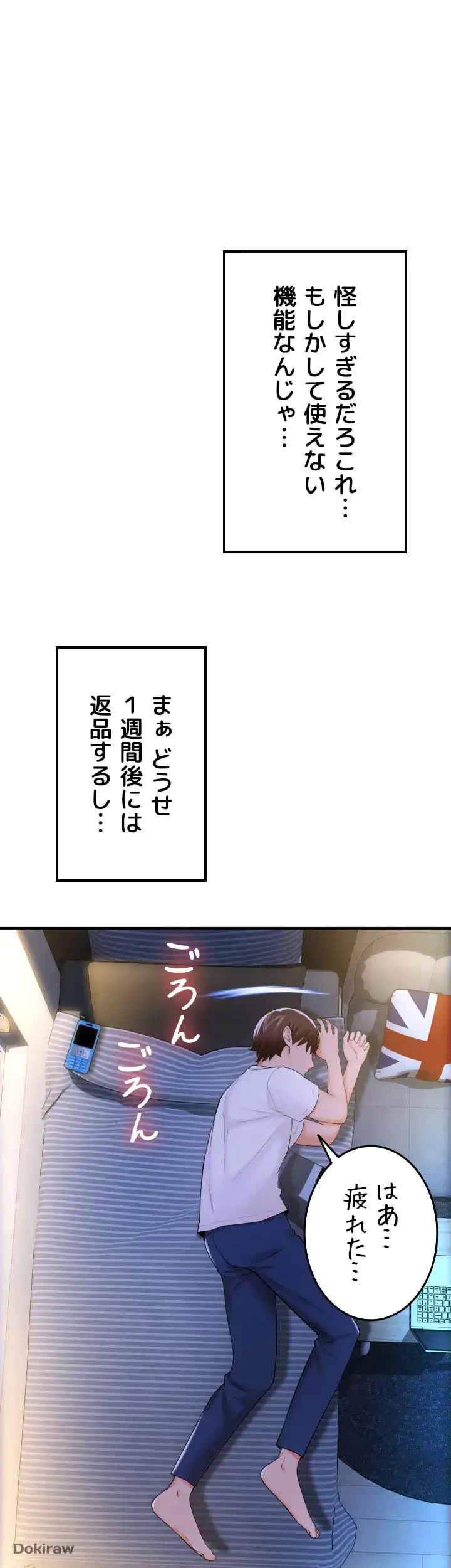 出すまでお支払い完了しません 第1話 - 60