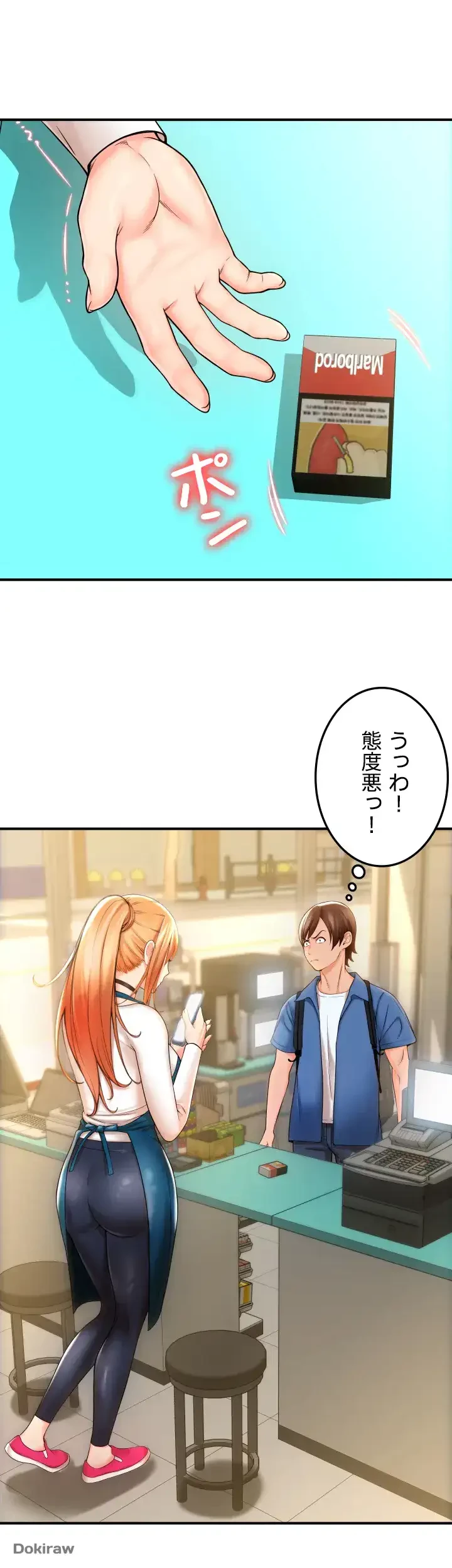 出すまでお支払い完了しません 第1話 - 67