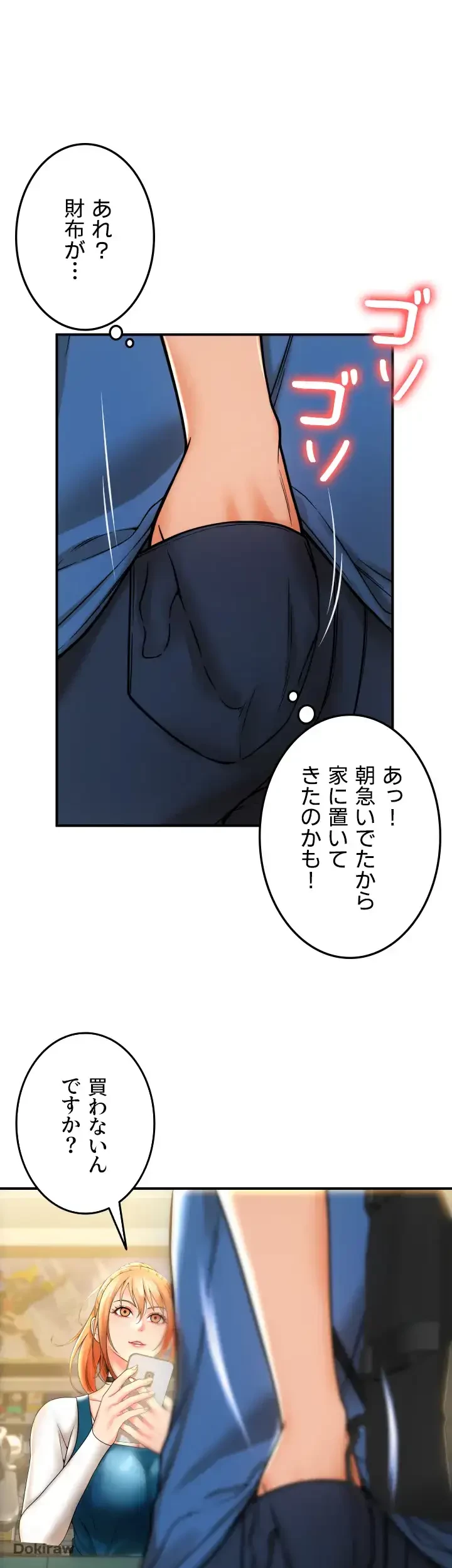 出すまでお支払い完了しません 第1話 - 69
