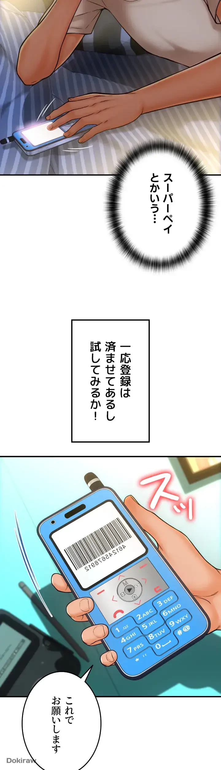 出すまでお支払い完了しません 第1話 - 72