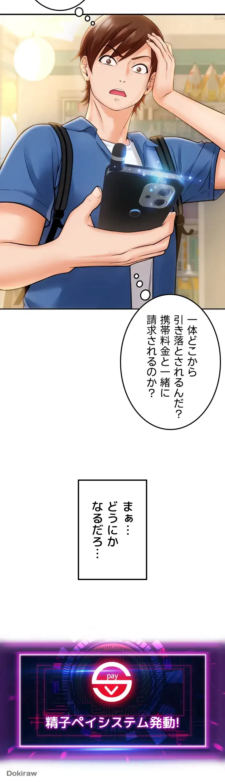 出すまでお支払い完了しません 第1話 - 77