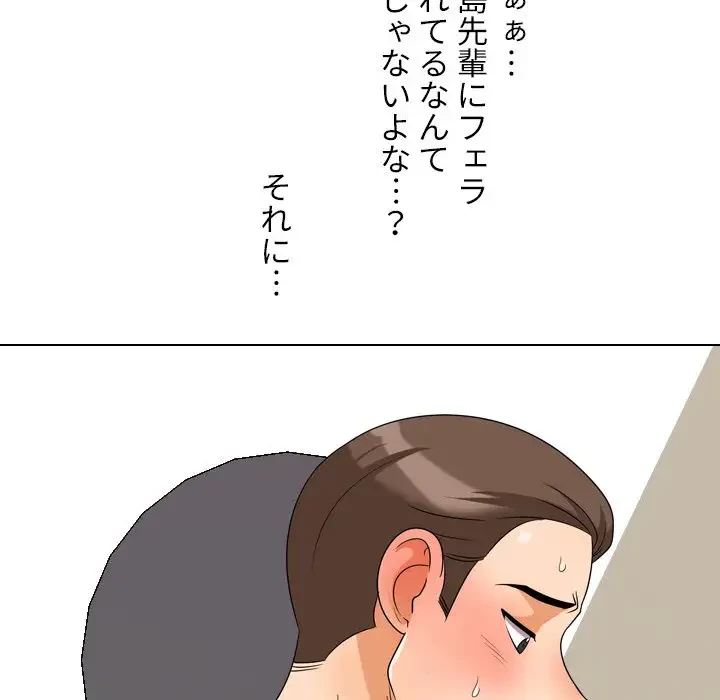 秘密の社内サークルへようこそ 第37話 - 21