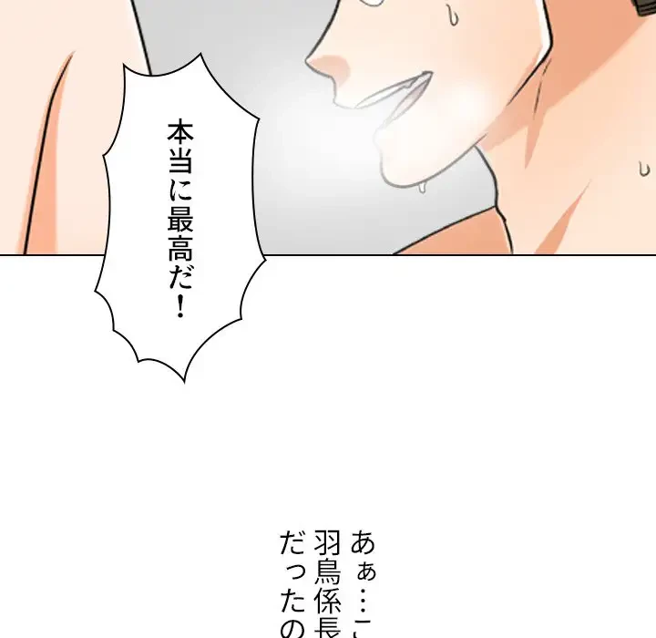 秘密の社内サークルへようこそ 第37話 - 28