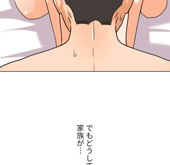秘密の社内サークルへようこそ 第37話 - 30
