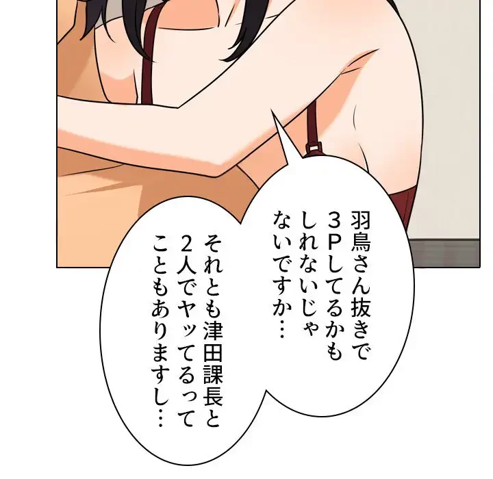 秘密の社内サークルへようこそ 第37話 - 59