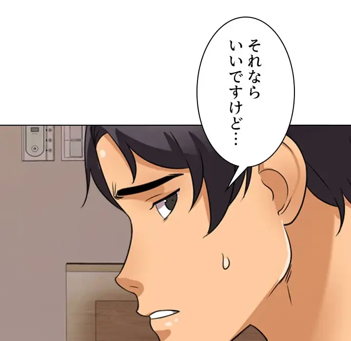 秘密の社内サークルへようこそ 第37話 - 60