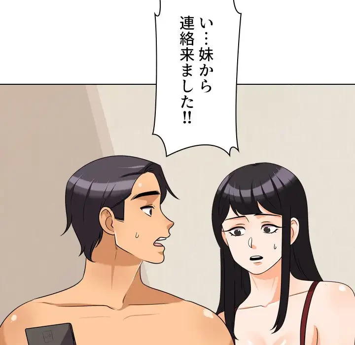 秘密の社内サークルへようこそ 第37話 - 65