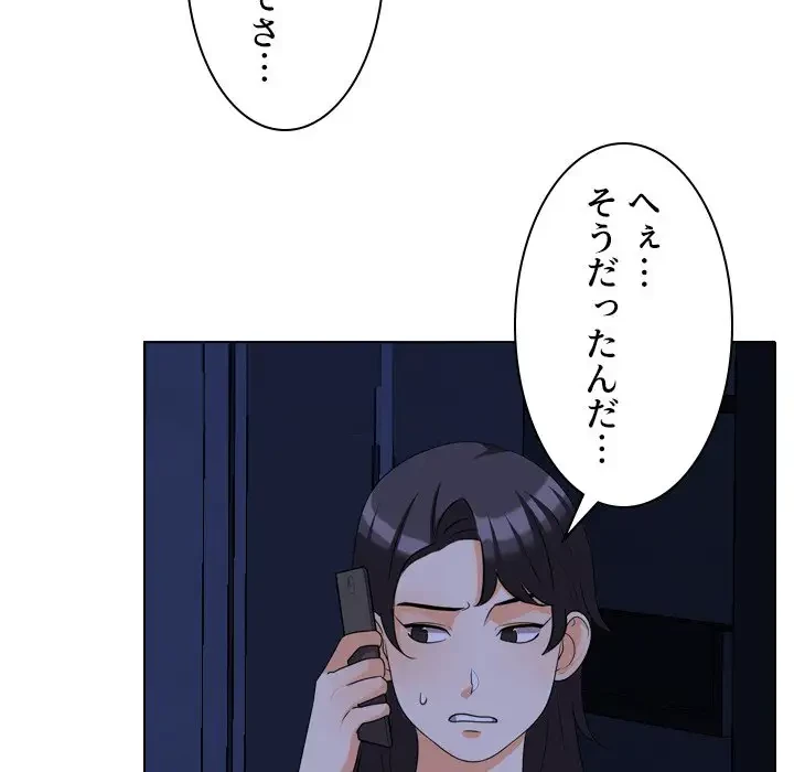 秘密の社内サークルへようこそ 第37話 - 70
