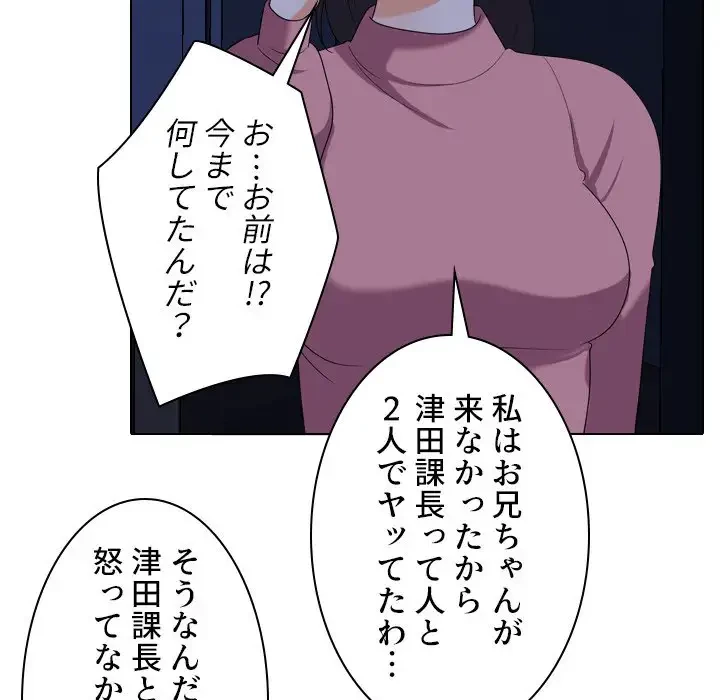 秘密の社内サークルへようこそ 第37話 - 71