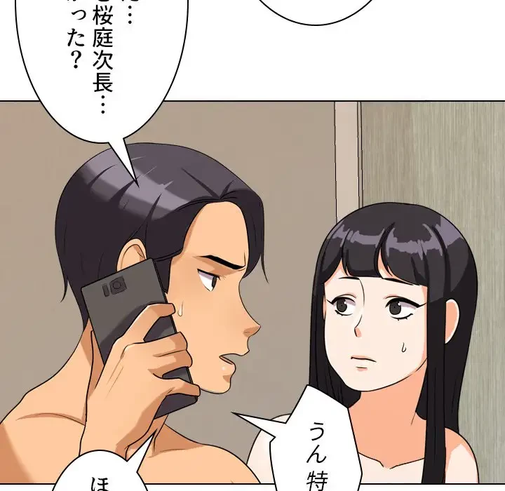 秘密の社内サークルへようこそ 第37話 - 72