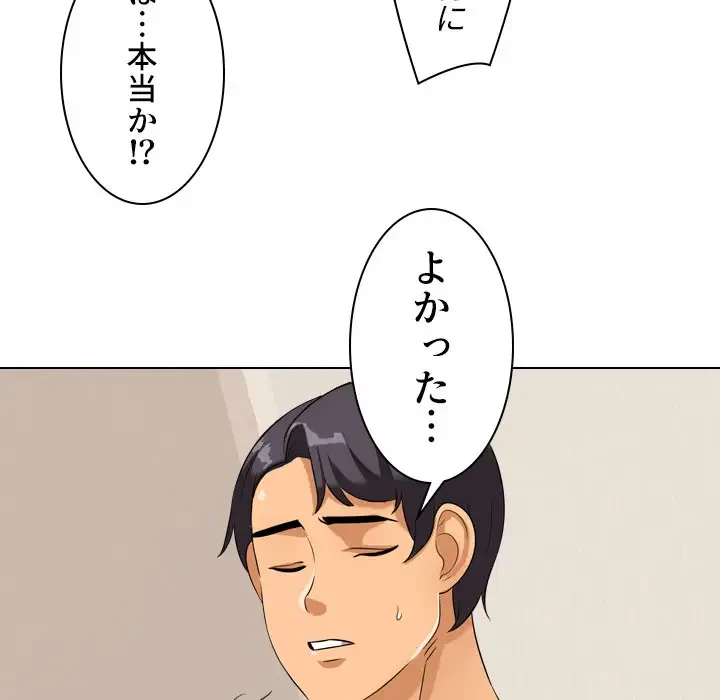 秘密の社内サークルへようこそ 第37話 - 73