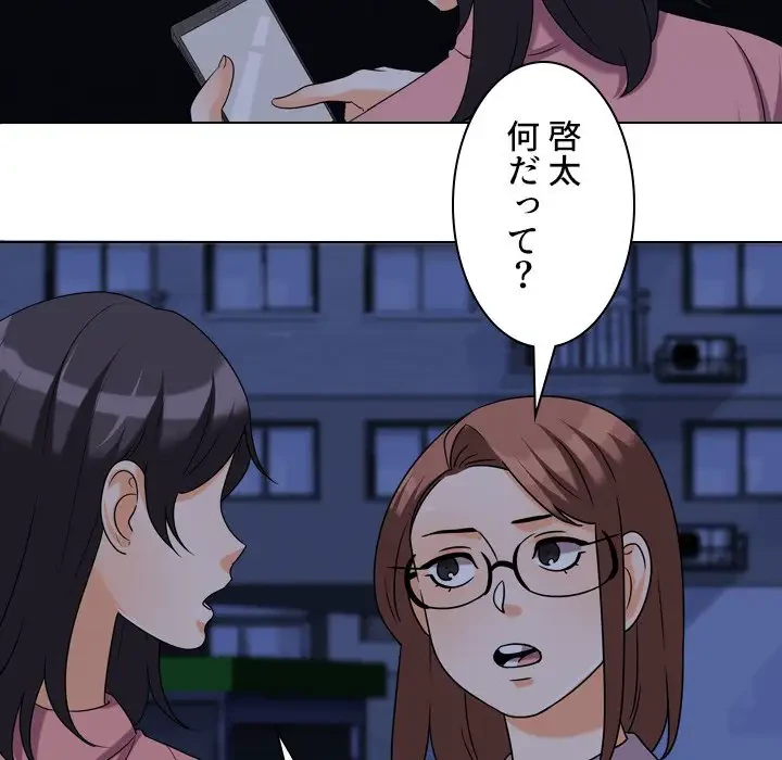秘密の社内サークルへようこそ 第37話 - 81