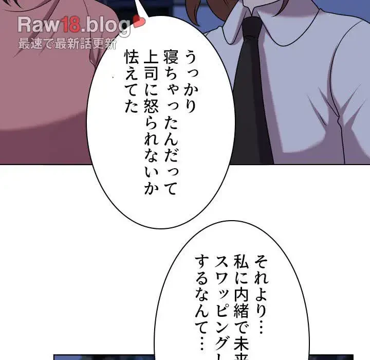 秘密の社内サークルへようこそ 第37話 - 82