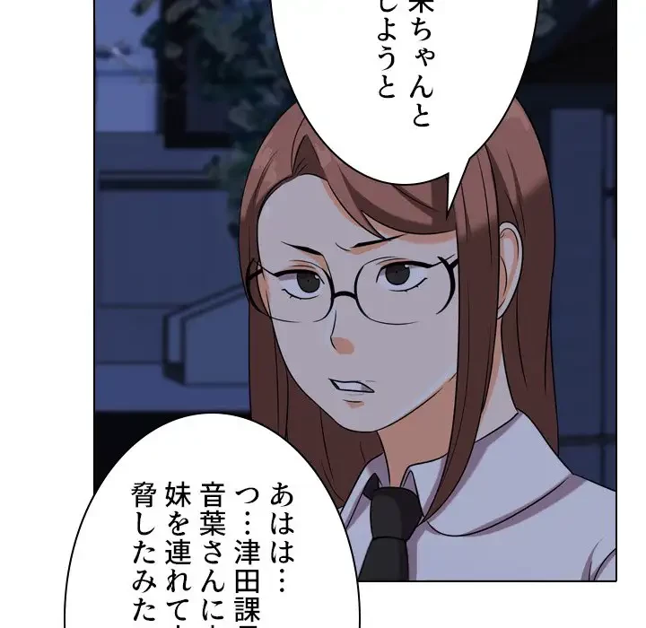秘密の社内サークルへようこそ 第37話 - 83