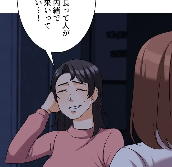 秘密の社内サークルへようこそ 第37話 - 84