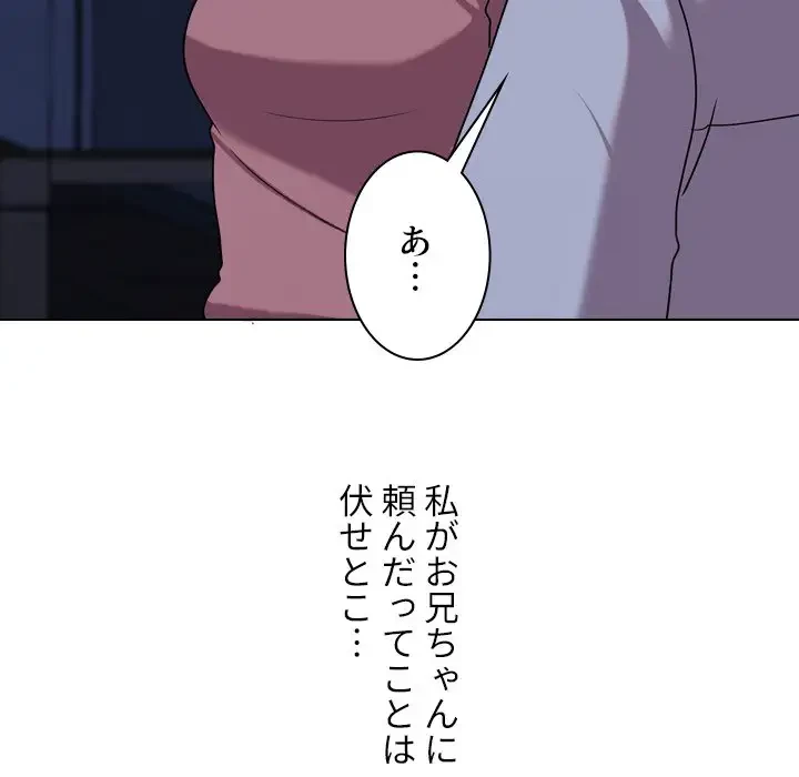 秘密の社内サークルへようこそ 第37話 - 85