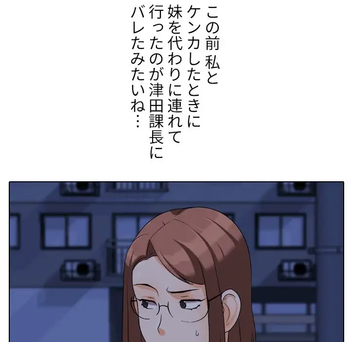 秘密の社内サークルへようこそ 第37話 - 87
