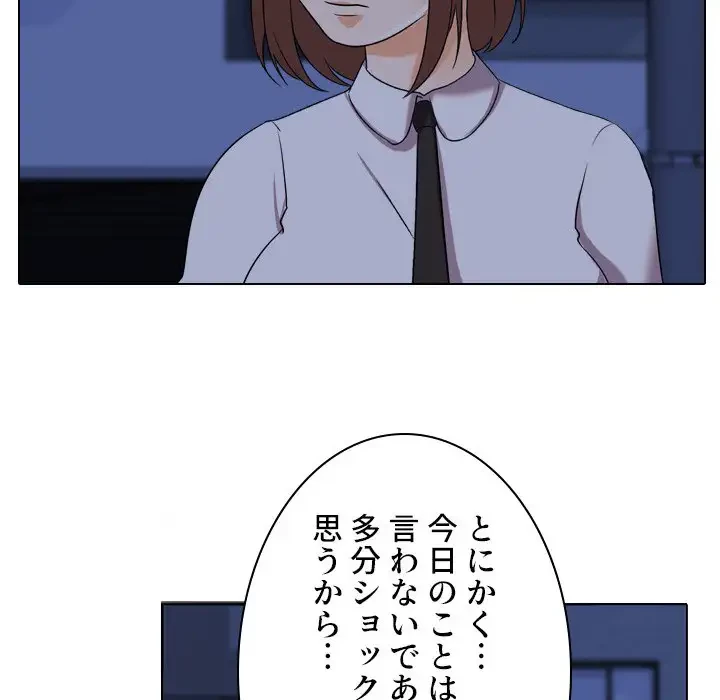 秘密の社内サークルへようこそ 第37話 - 88