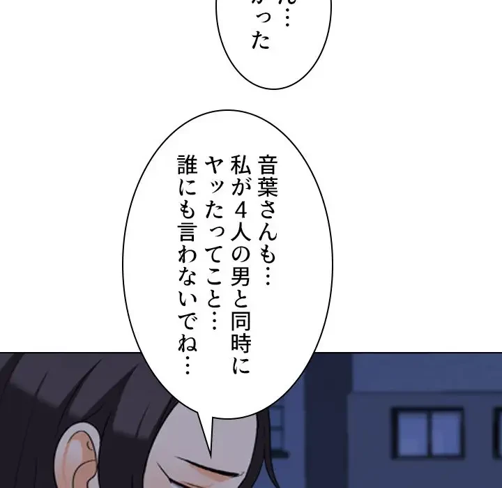 秘密の社内サークルへようこそ 第37話 - 90