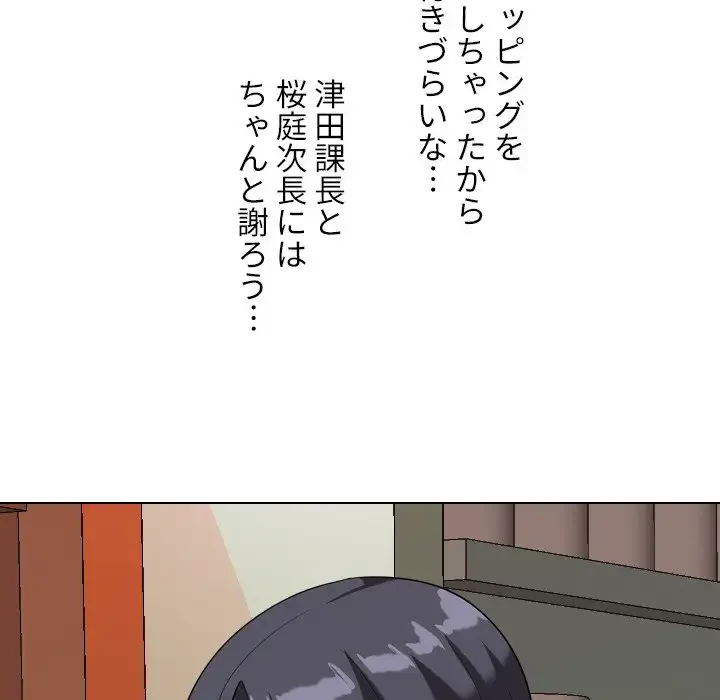 秘密の社内サークルへようこそ 第37話 - 100