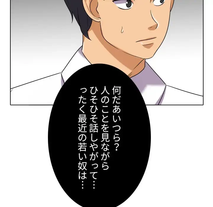 秘密の社内サークルへようこそ 第37話 - 106