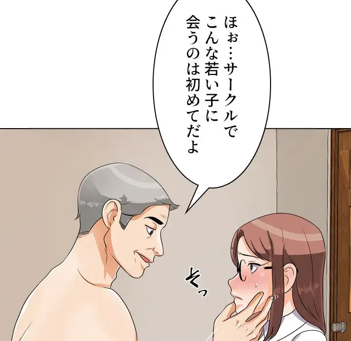秘密の社内サークルへようこそ 第43話 - 20