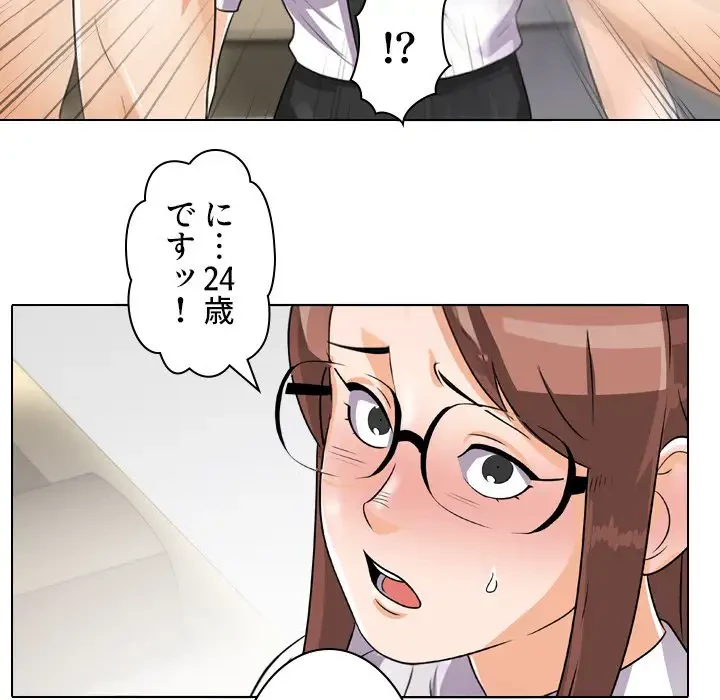 秘密の社内サークルへようこそ 第43話 - 24