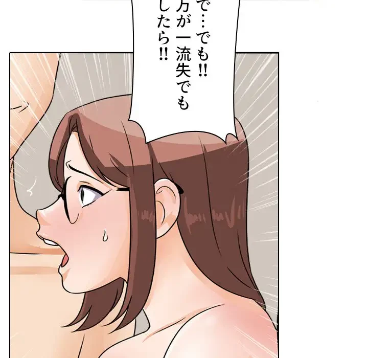 秘密の社内サークルへようこそ 第43話 - 46
