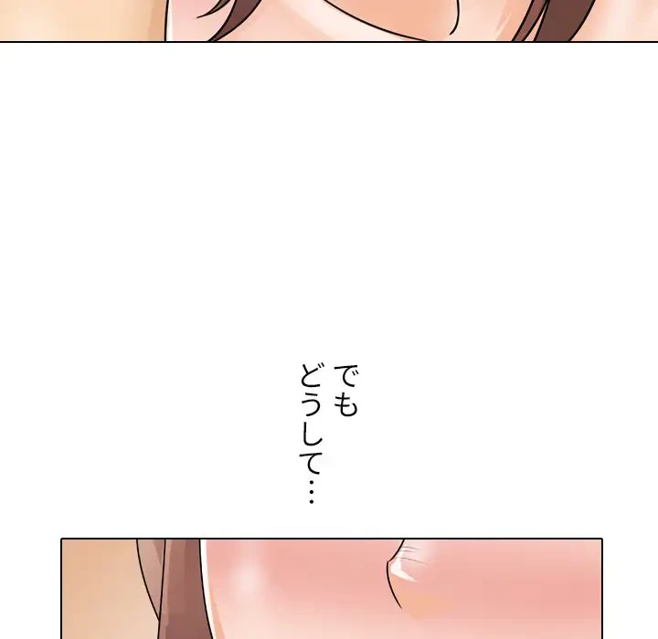 秘密の社内サークルへようこそ 第43話 - 62