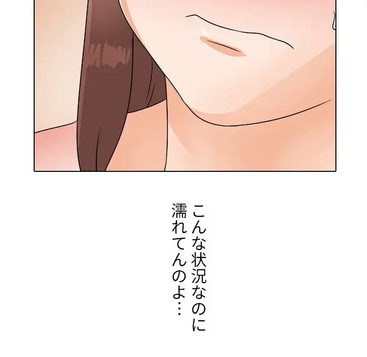 秘密の社内サークルへようこそ 第43話 - 63