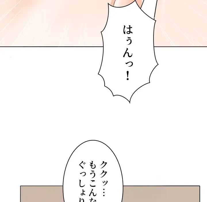 秘密の社内サークルへようこそ 第43話 - 72