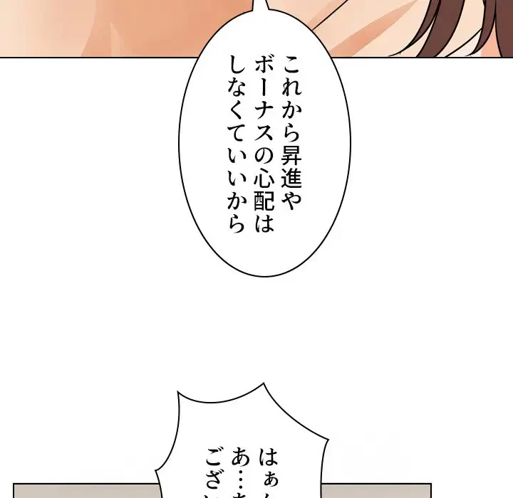 秘密の社内サークルへようこそ 第43話 - 77
