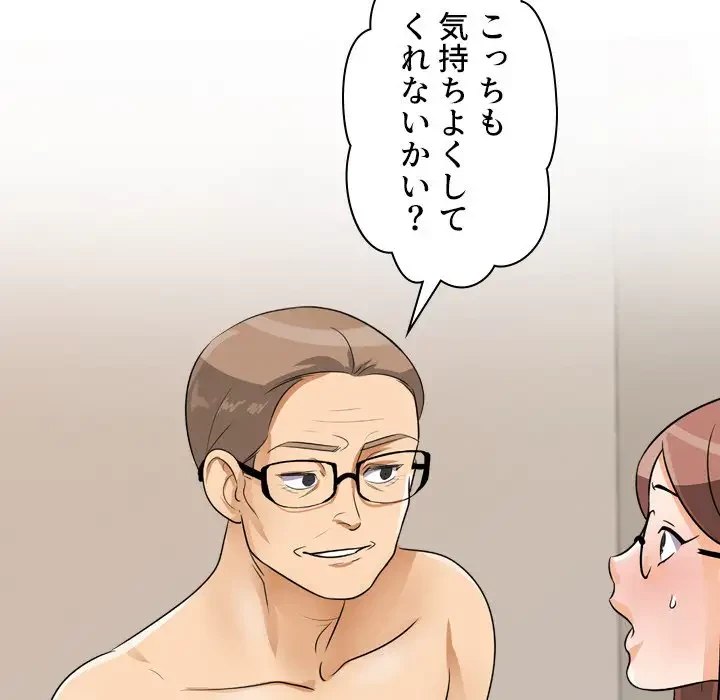 秘密の社内サークルへようこそ 第43話 - 81