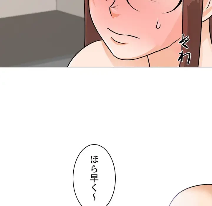 秘密の社内サークルへようこそ 第43話 - 84