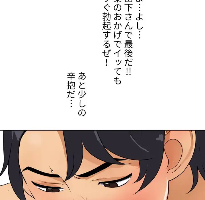 秘密の社内サークルへようこそ 第43話 - 111