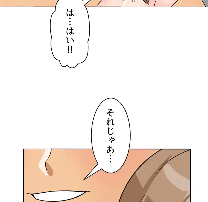 秘密の社内サークルへようこそ 第43話 - 120