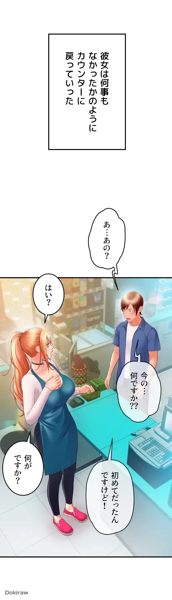 出すまでお支払い完了しません 第2話 - 10