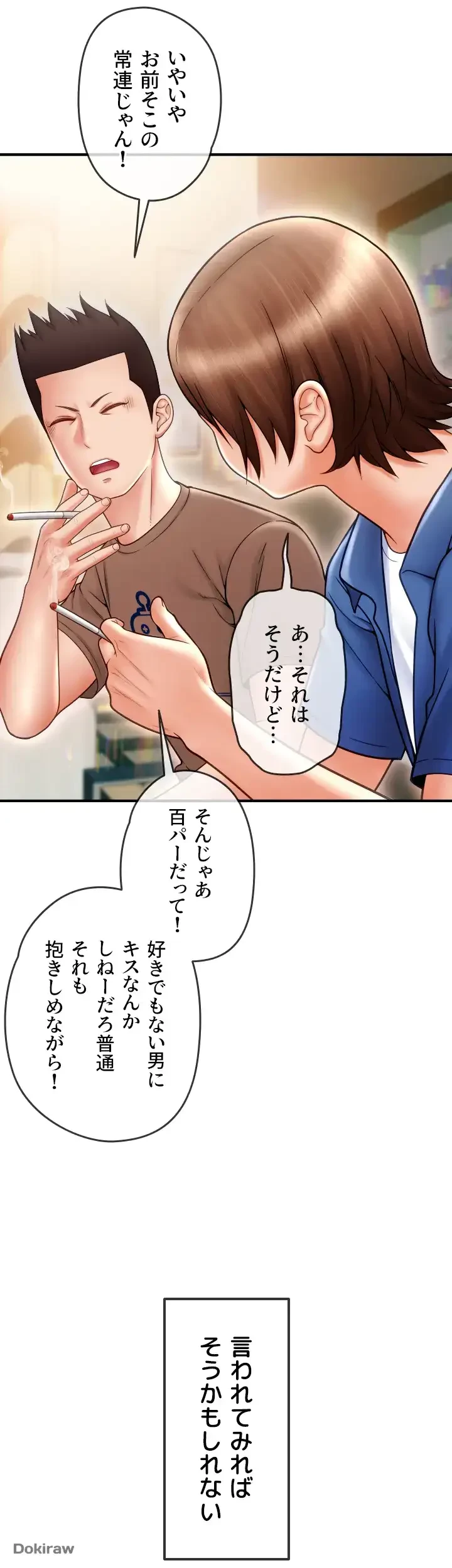 出すまでお支払い完了しません 第2話 - 18